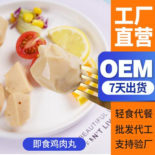 即食鸡肉丸工厂代工oem运动健身代餐食品轻食小零食鸡胸肉丸子